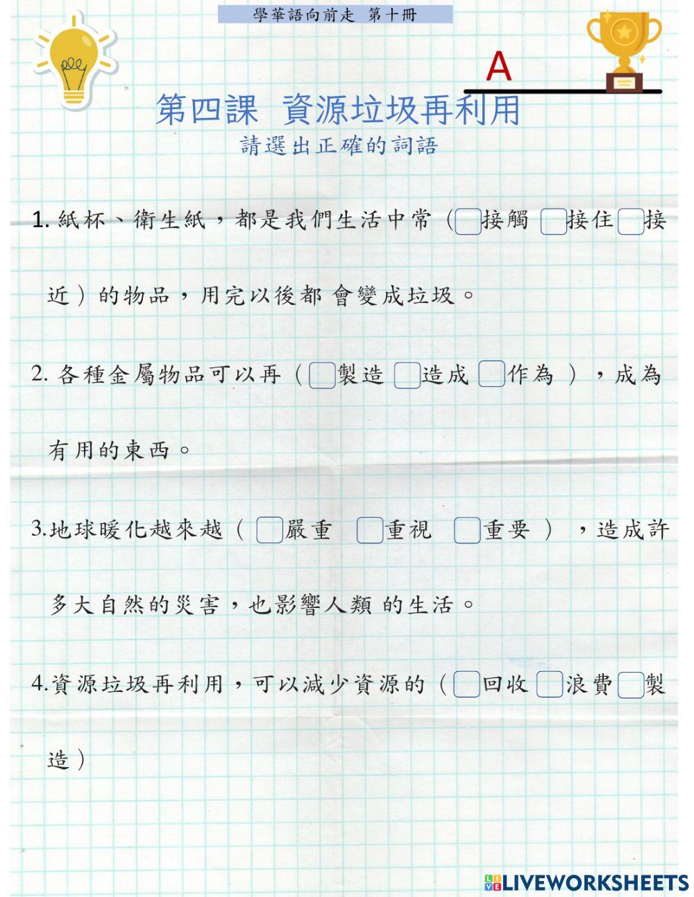 L5 資源垃圾再回收