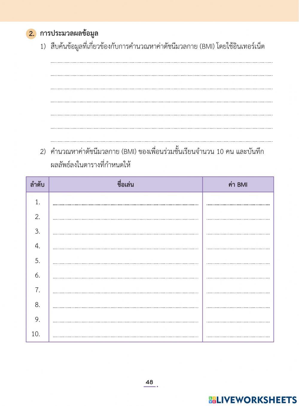 หาค่า bmi กัน