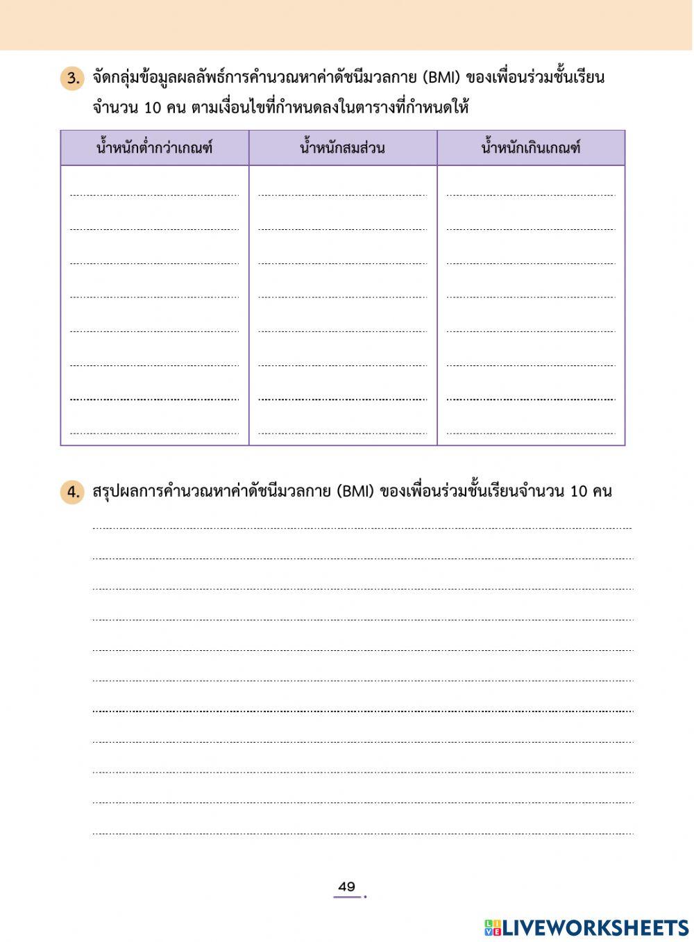 หาค่า bmi กัน