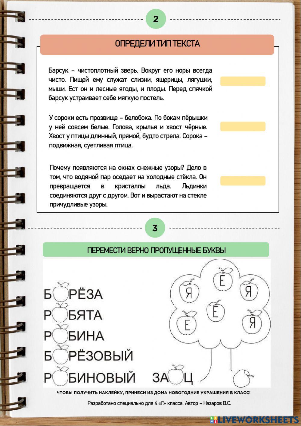 Типы текстов 4Г