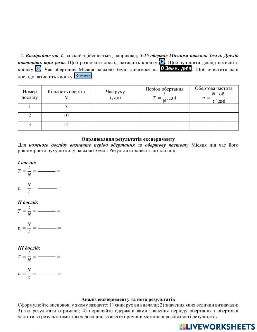 Лабораторна робота № 4 7 клас віртуальна