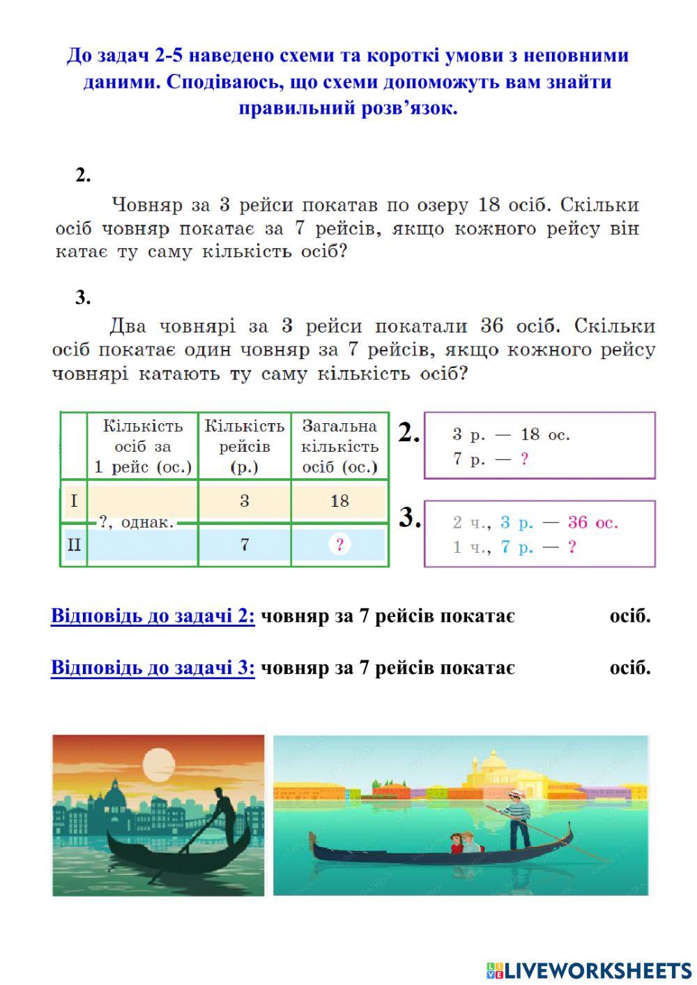 Задачі про вартість товару та на роботу