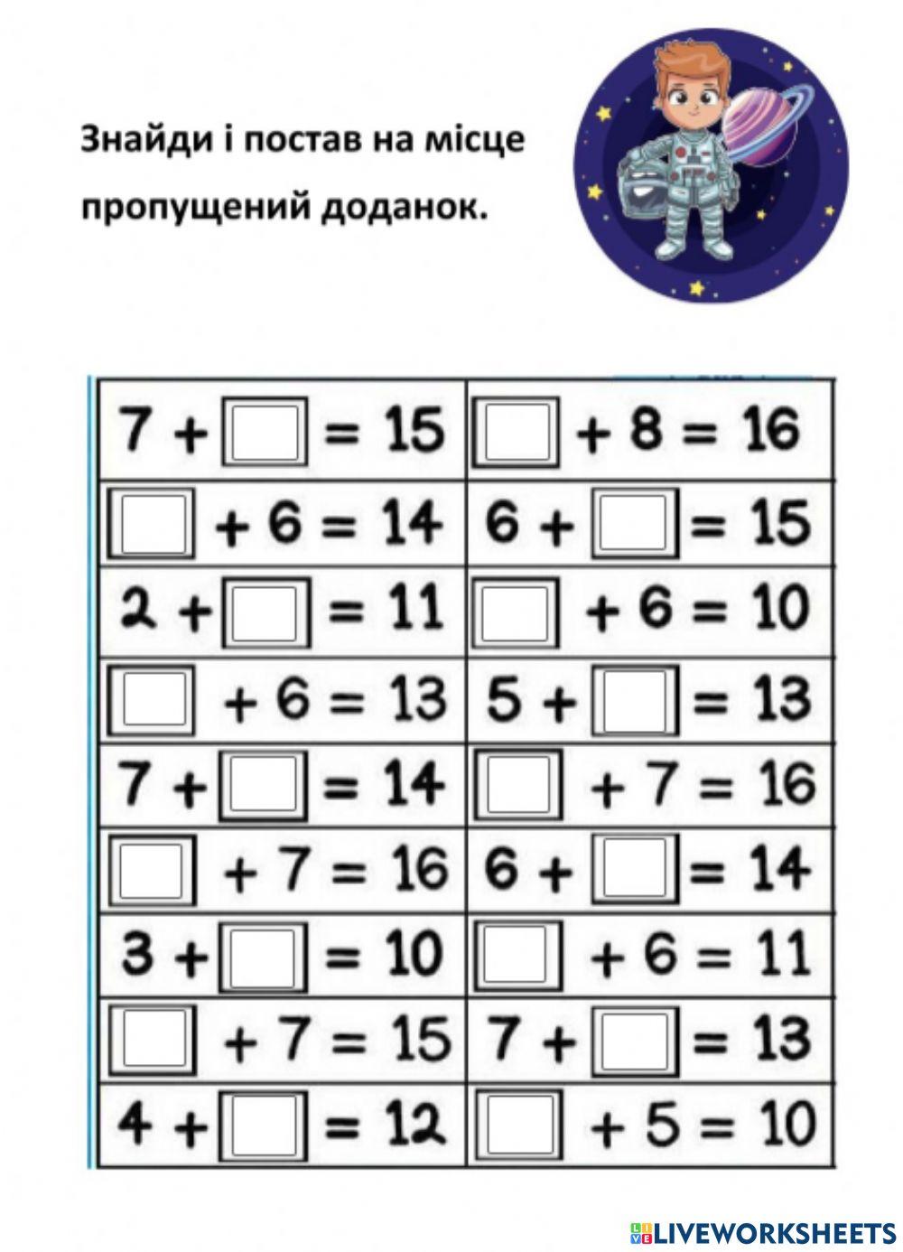 Знайди невідомий доданок