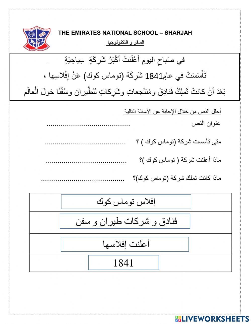 غفلاس توماس