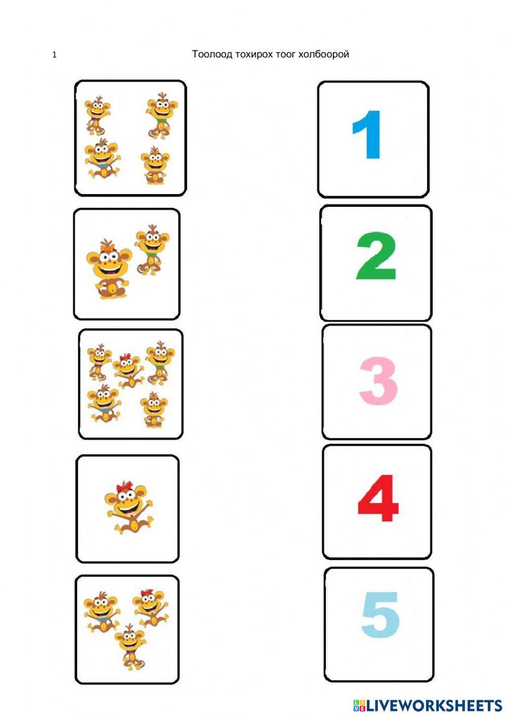 Математик энгийн төсөөлөл exercise | Live Worksheets