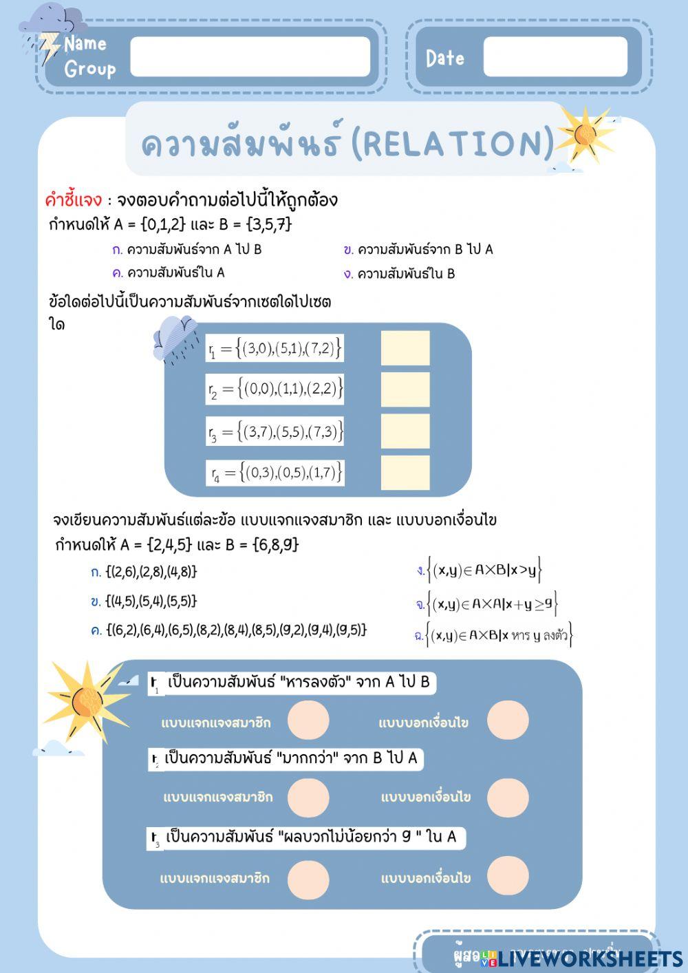 ความสัมพันธ์ของฟังก์ชัน
