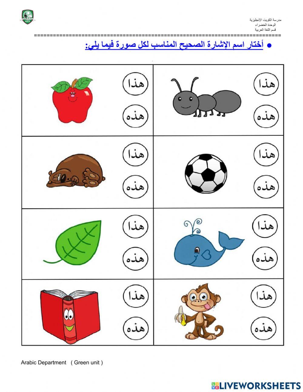 أسماء الإشارة