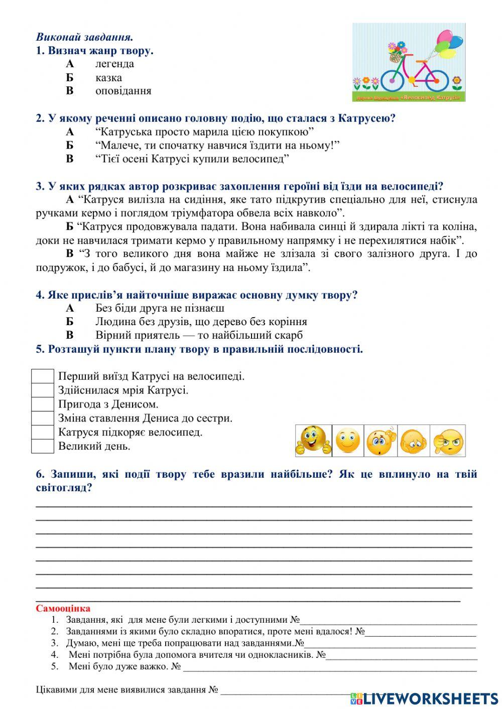 Читання мовчки(письмово)