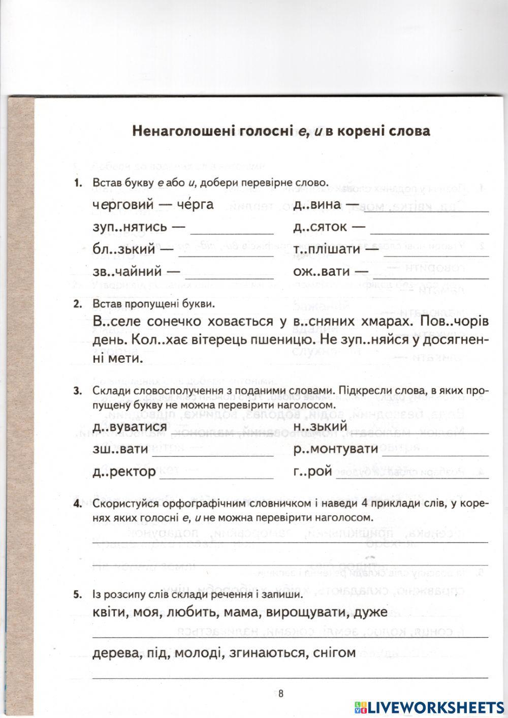 Ненаголошені голосні е,и в корені слова