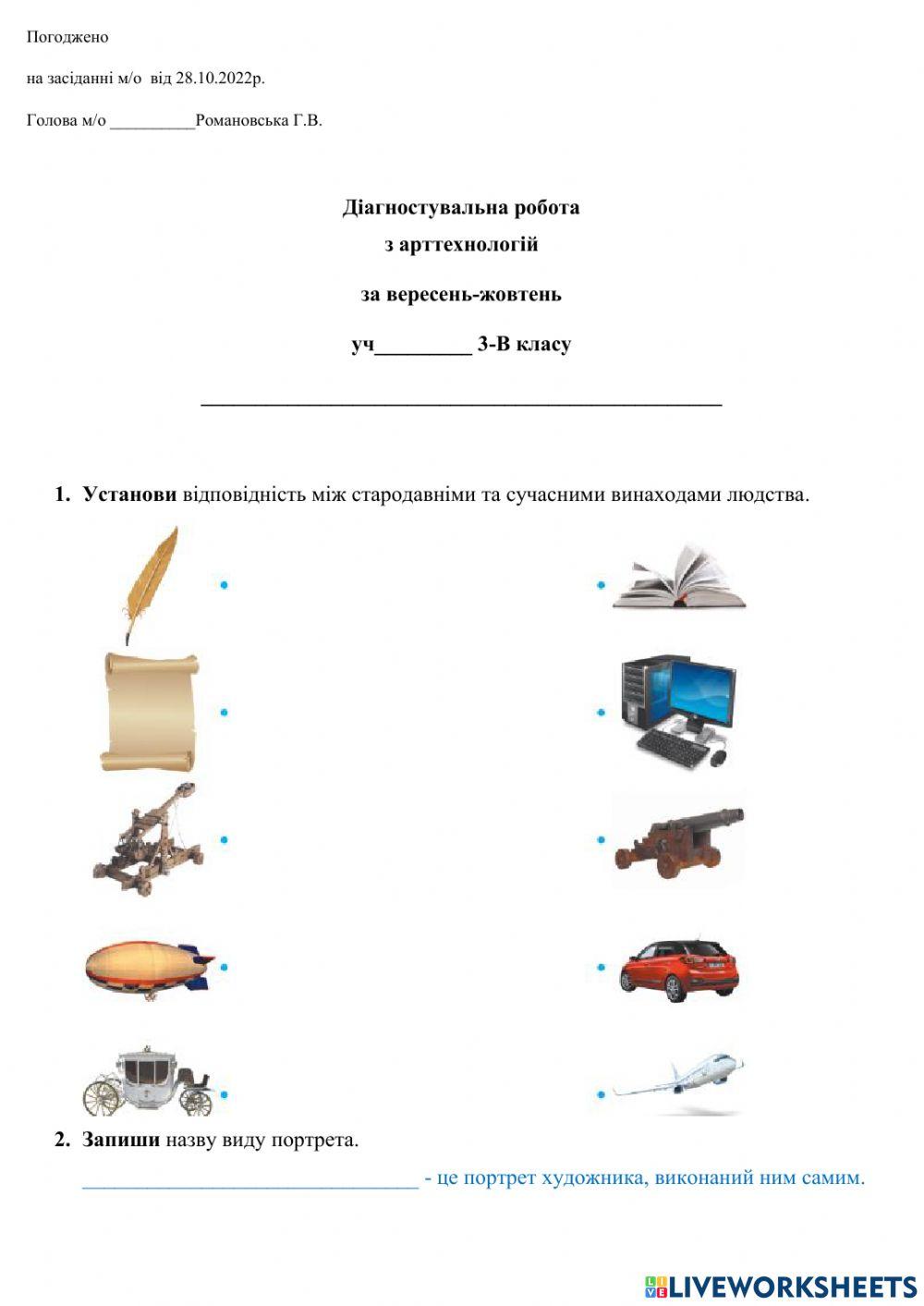 Діагностувальна робота