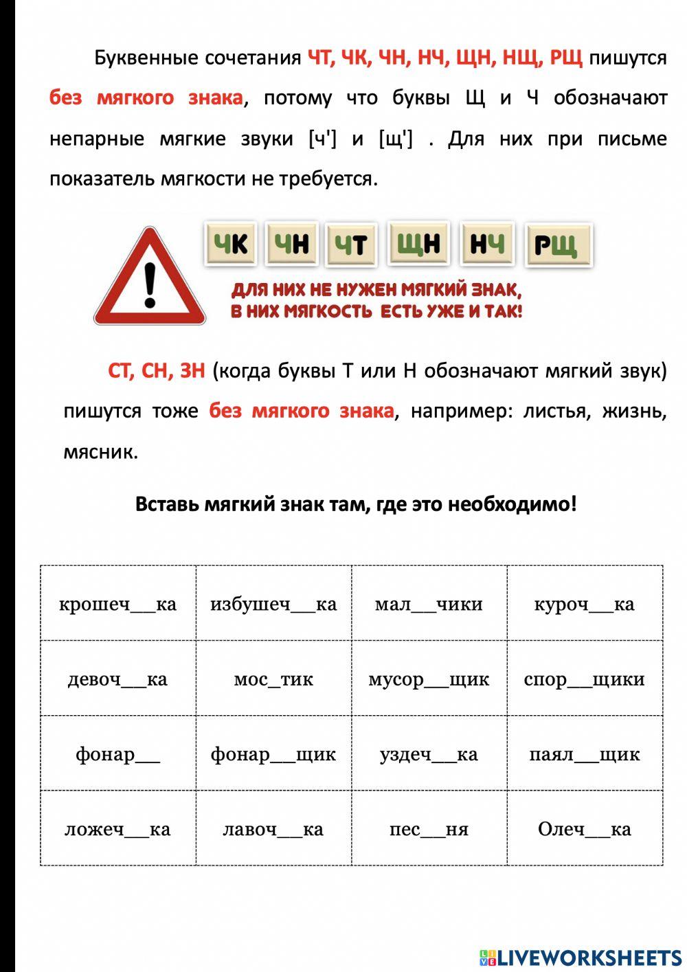 Сочетания ЧК ЧН НЧ НЩ