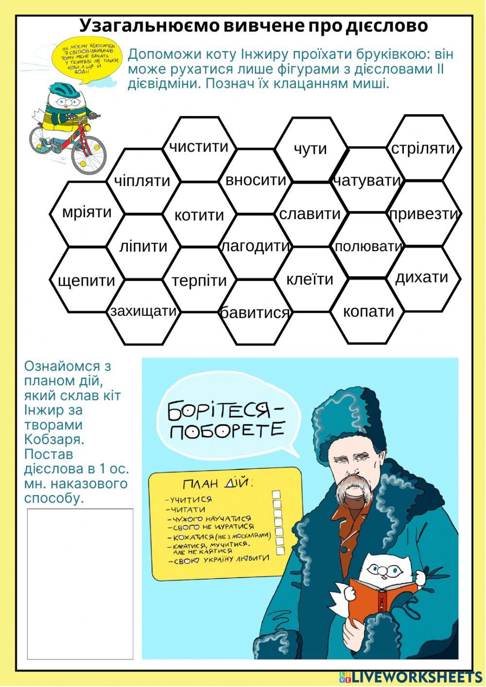 Узагальнення вивченого про дієслово