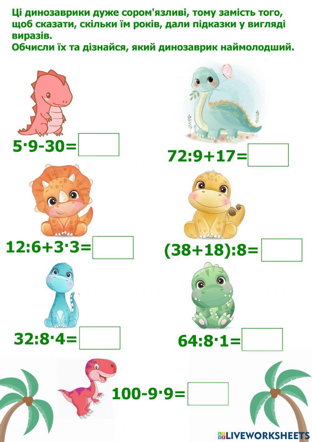 Математична розминка