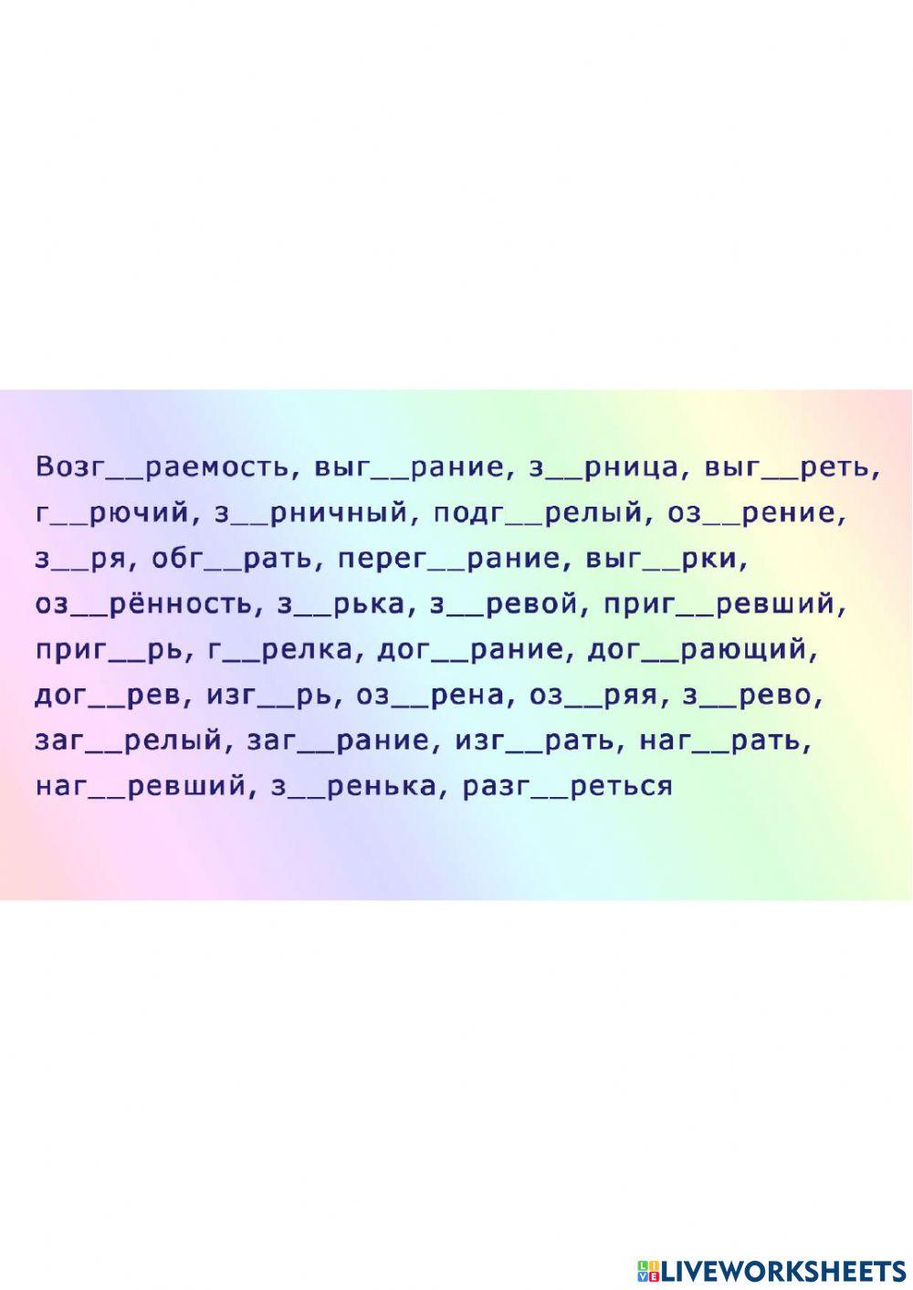 О и А в корнях с чередованием