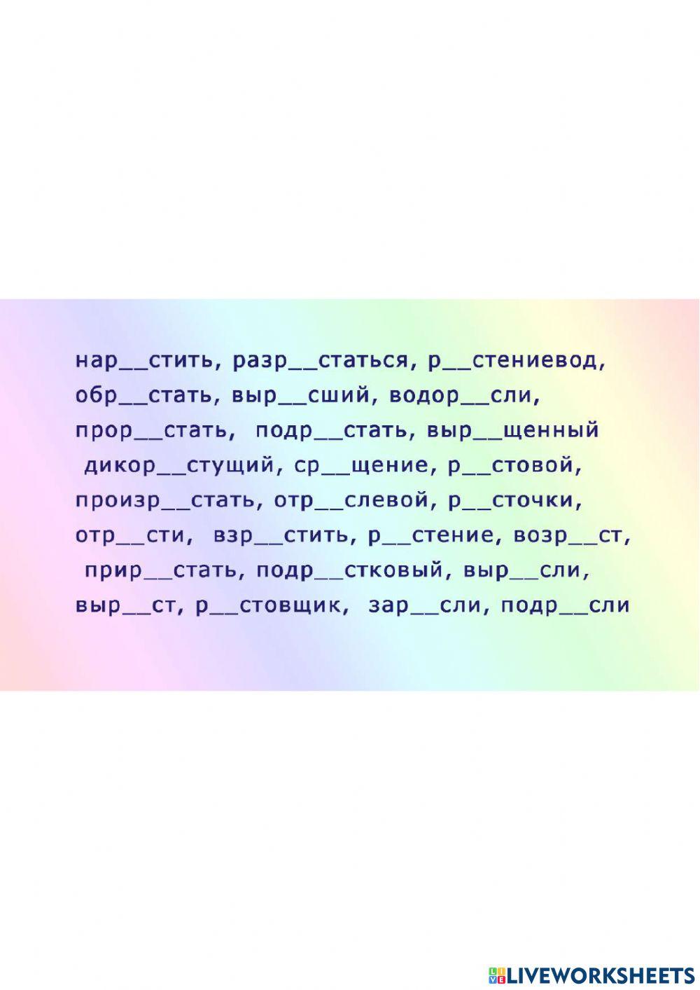 О и А в корнях с чередованием