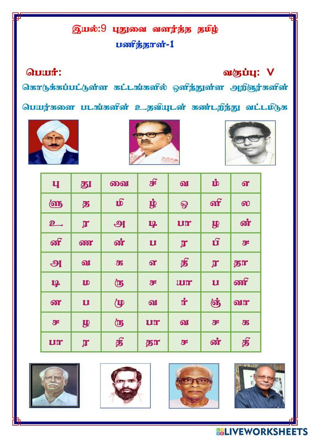 புதுவை வளர்த்த தமிழ்
