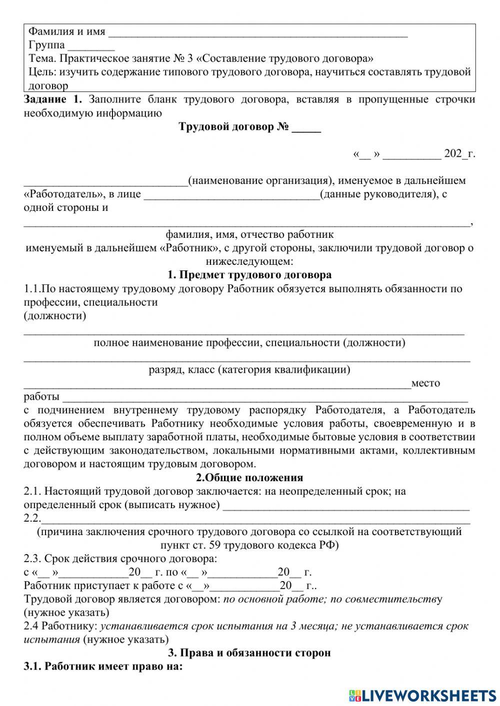 Практическое занятие № 3 -Составление трудового договора-