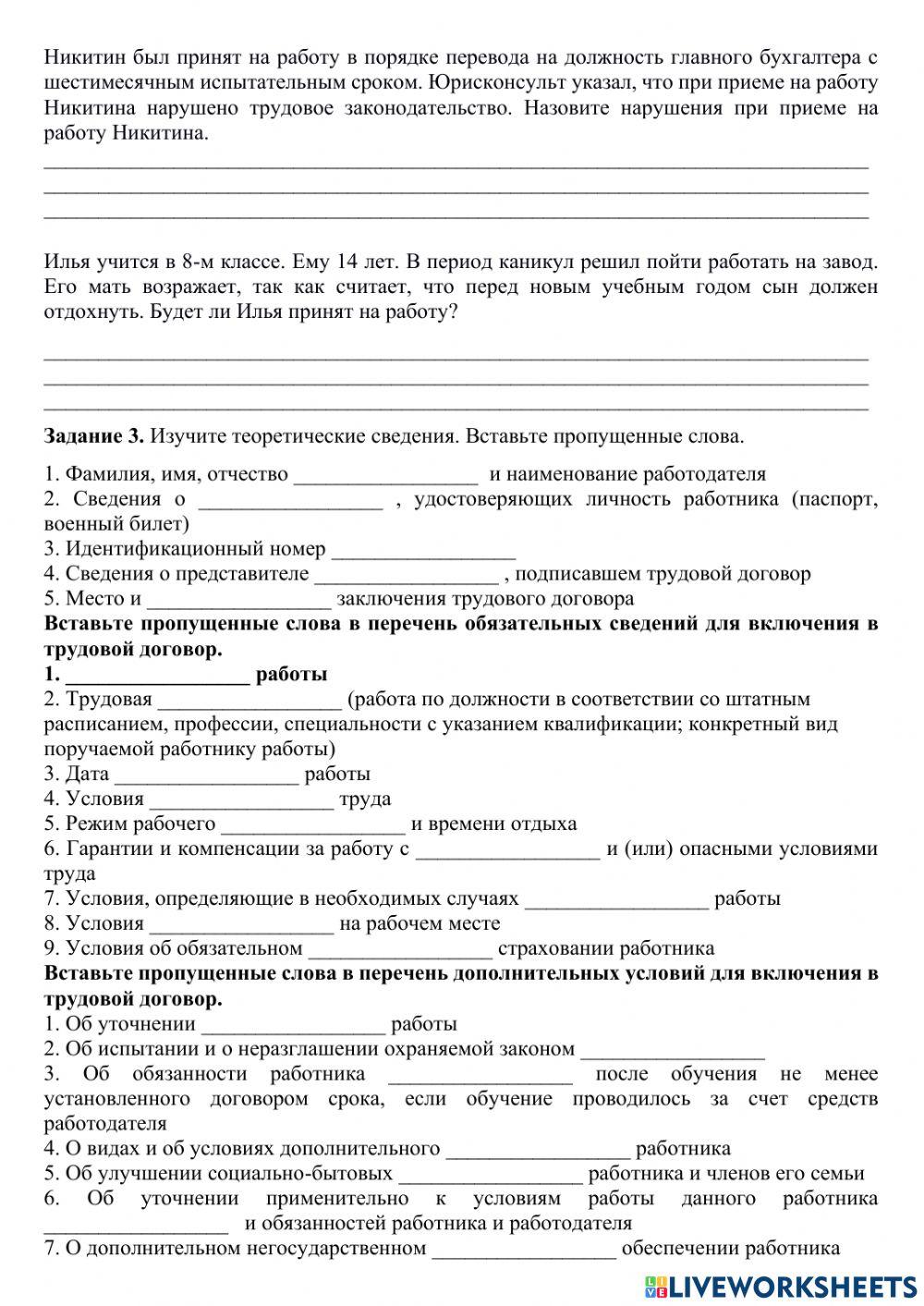 Практическое занятие № 3 -Составление трудового договора-