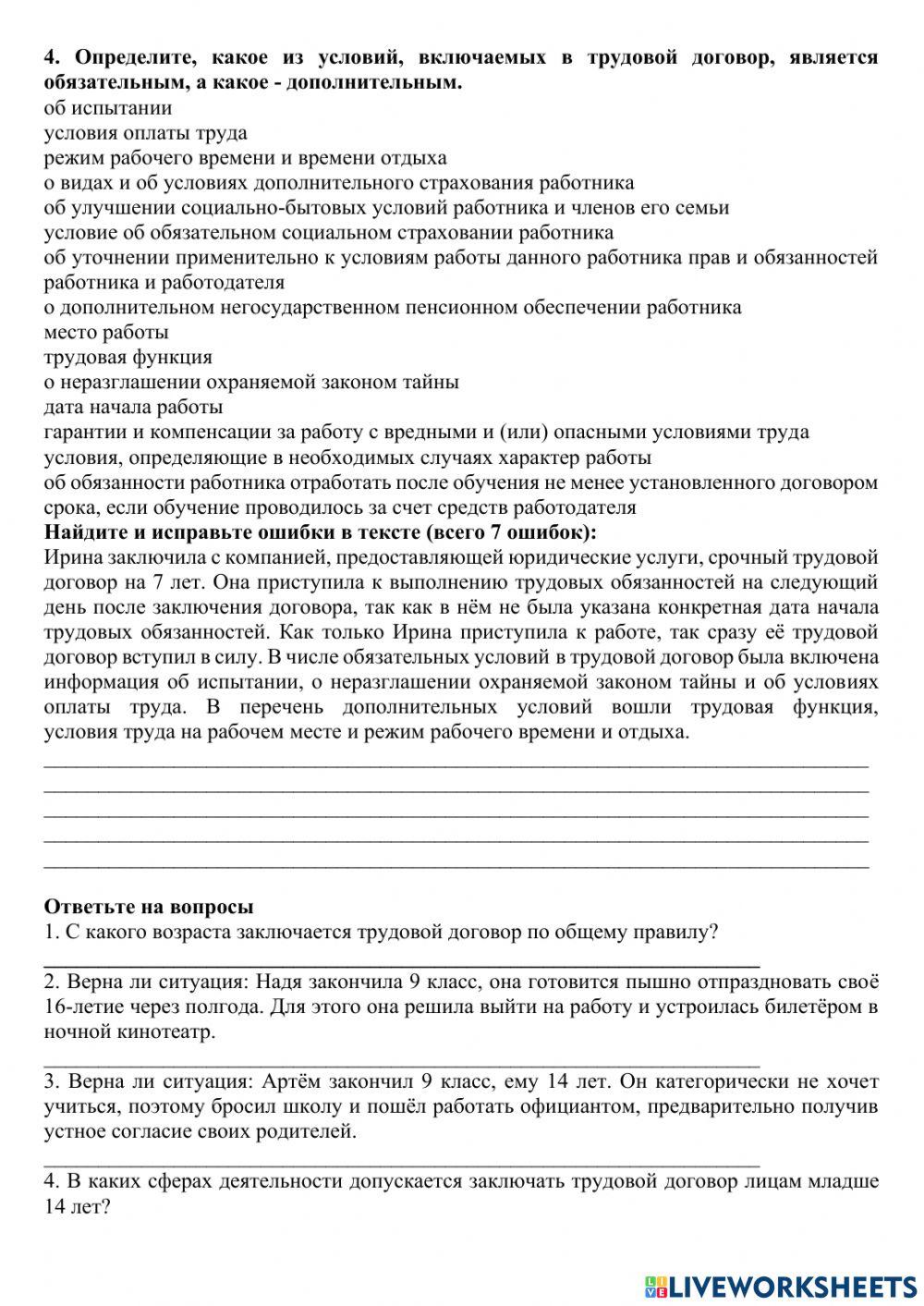 Практическое занятие № 3 -Составление трудового договора-