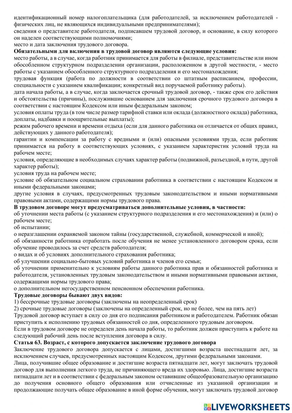 Практическое занятие № 3 -Составление трудового договора-