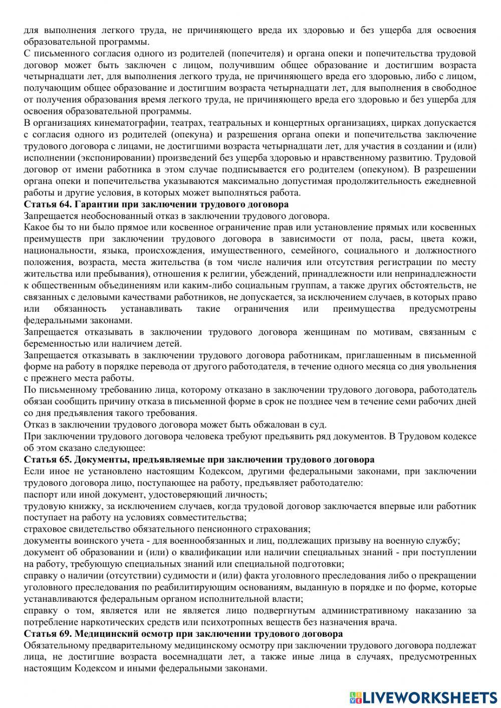 Практическое занятие № 3 -Составление трудового договора-