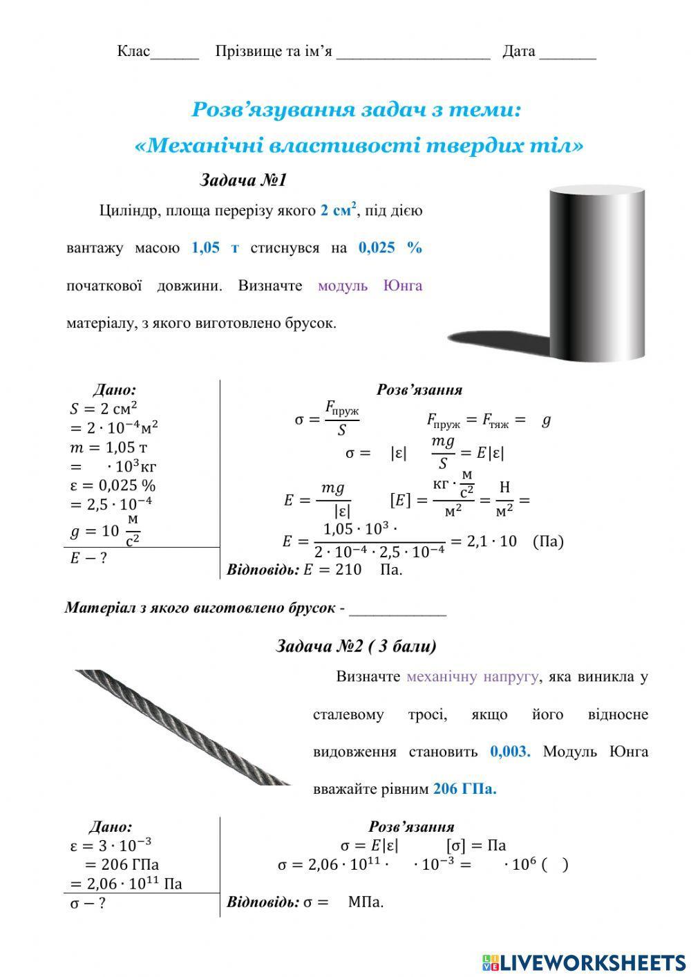 Розвязування задач