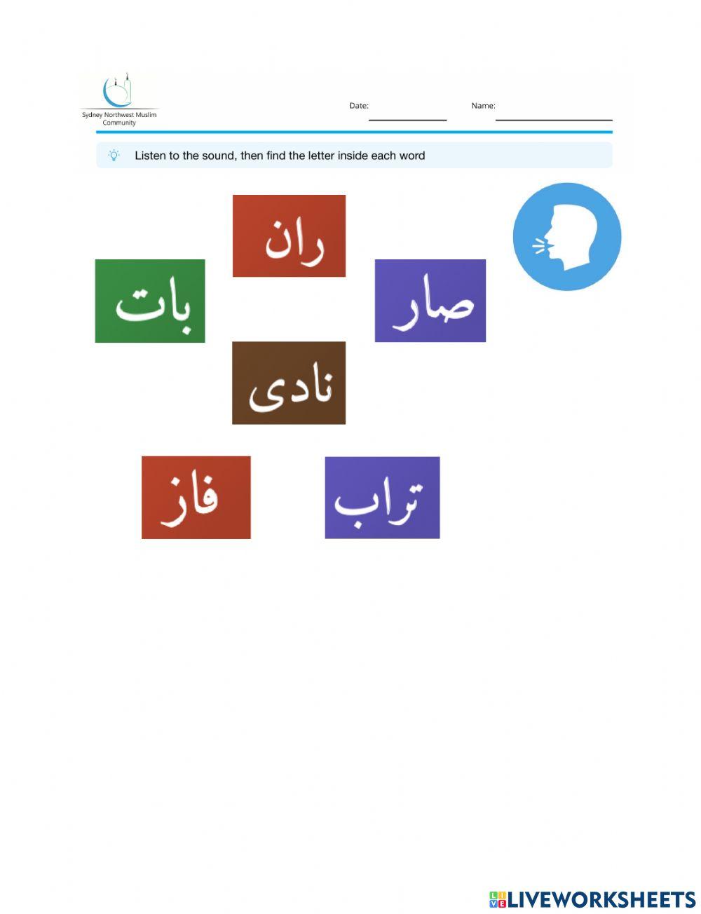 التعرف على حرف الألف في وسط الكلمة