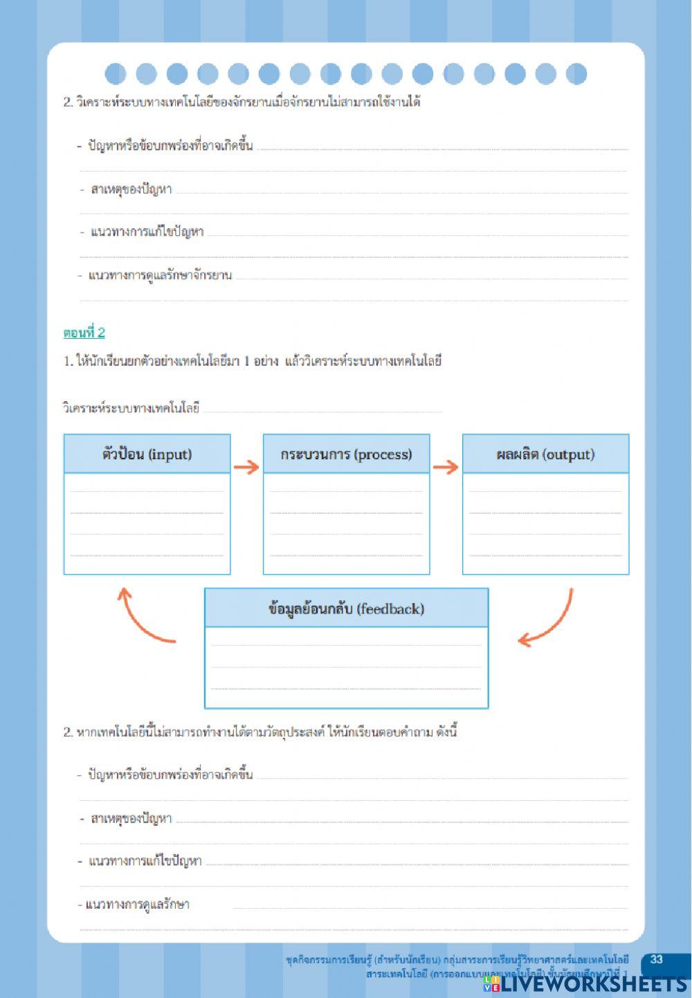 ระบบทางเทคโนโลยี