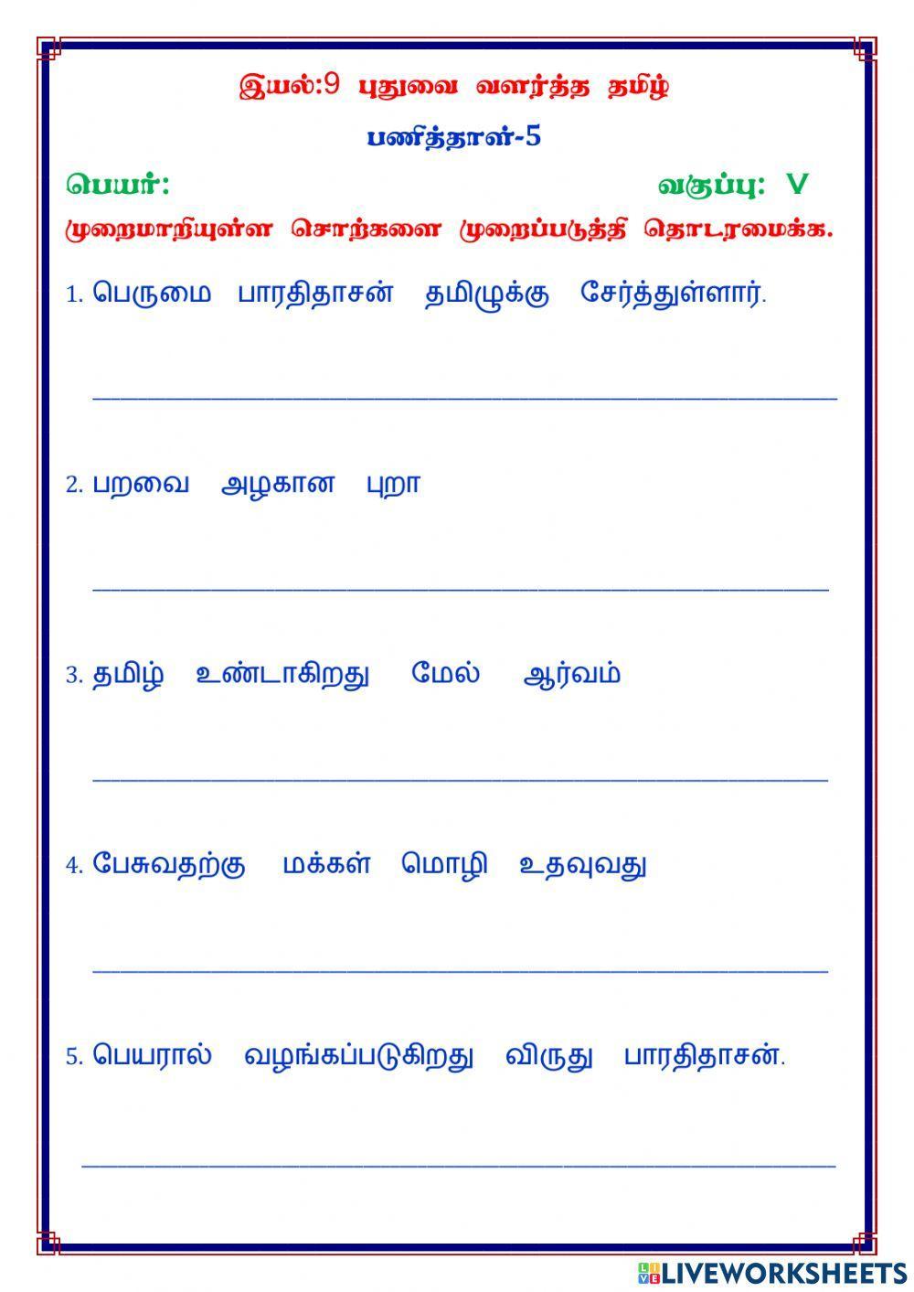 புதுவை வளர்த்த தமிழ்