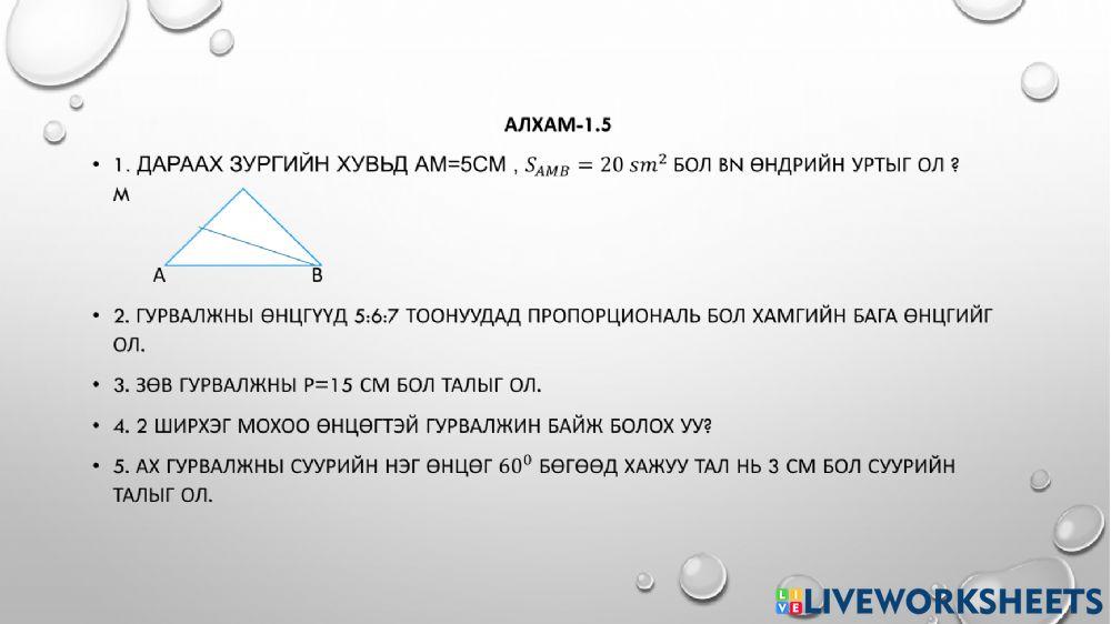 Геометр алхам алхамаар