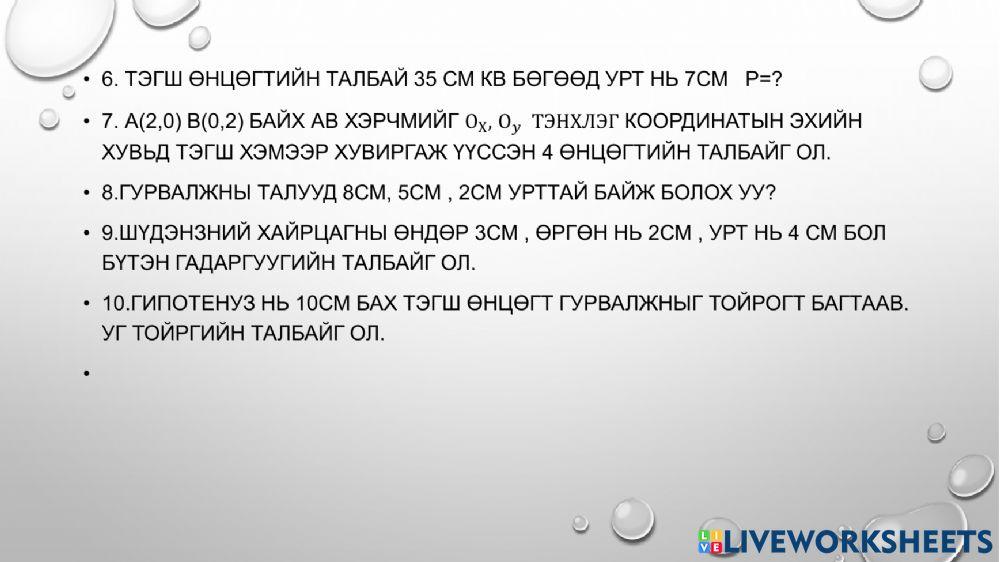 Геометр алхам алхамаар