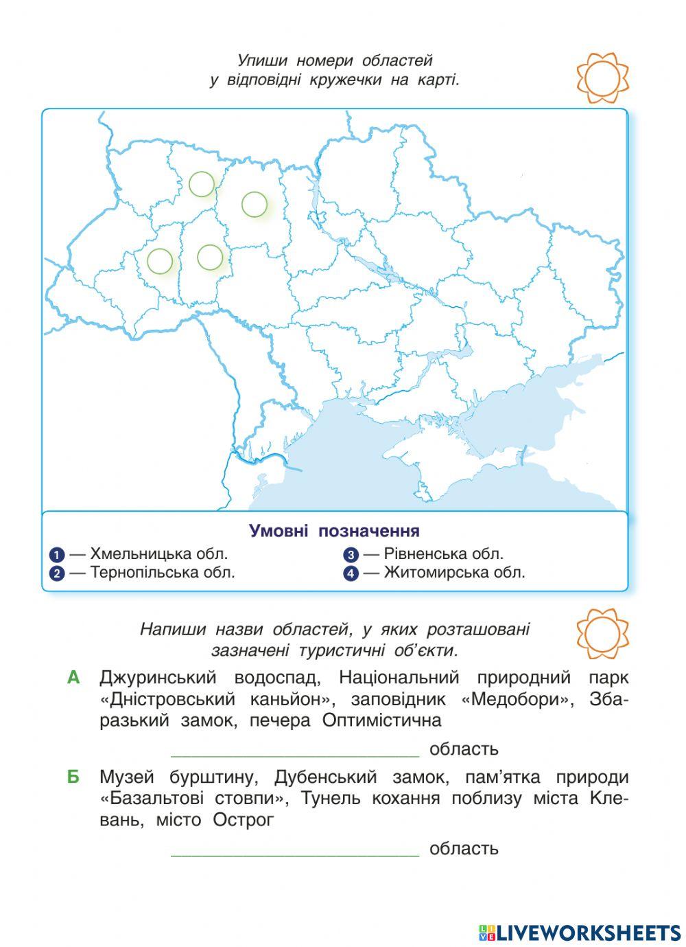 ДР ЯПС листопад Географія