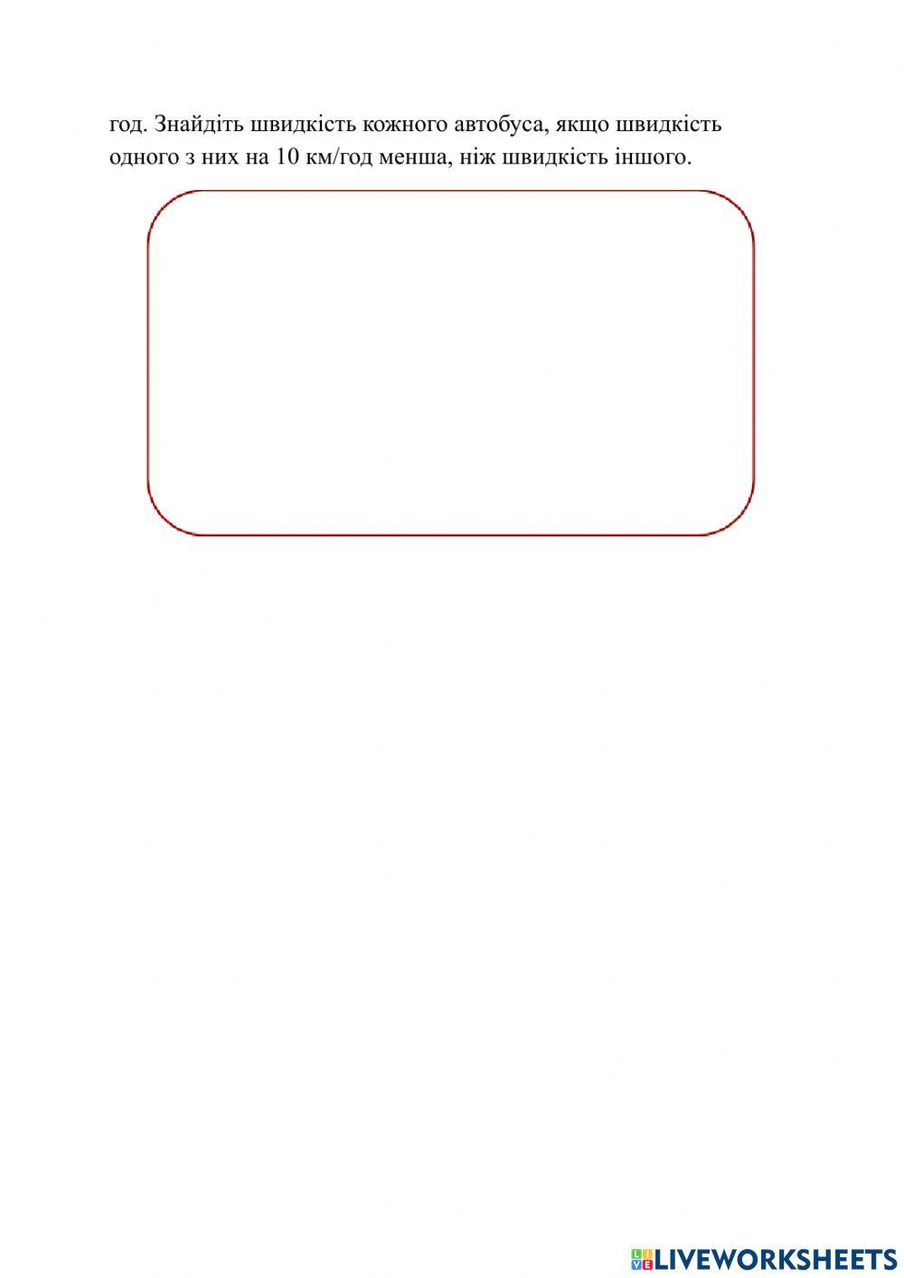 КОНТРОЛЬНА РОБОТА No 5 РІВНЯННЯ. РОЗВ’ЯЗУВАННЯ ЗАДАЧ