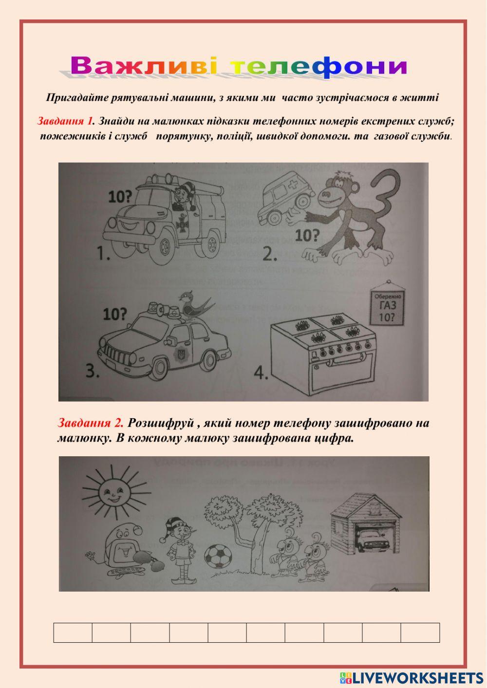 Важливі телефони