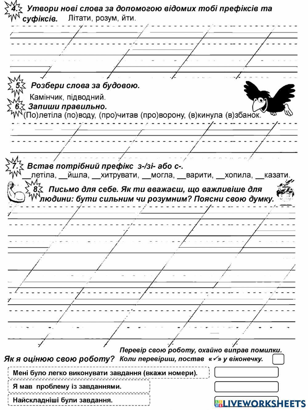 2230136 | Слово. Будова слова-3 клас-Большакова