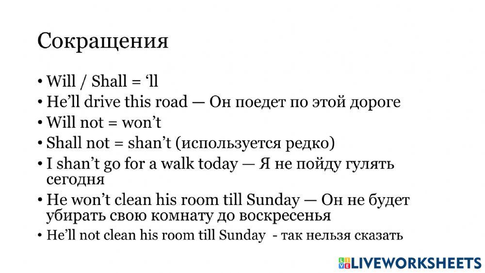 Future Simple theory