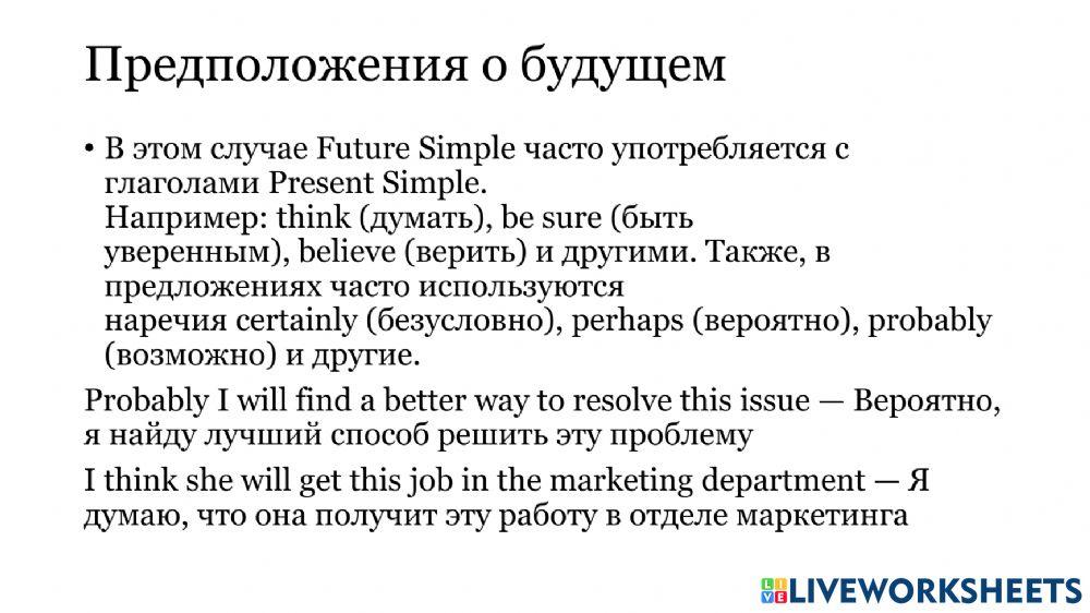 Future Simple theory