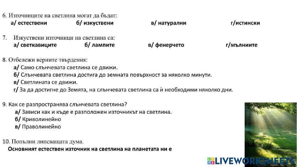 Светлина и зрение