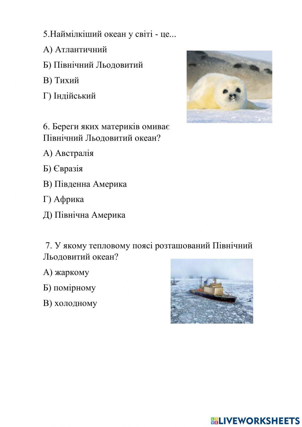 Північний Льодовитий океан