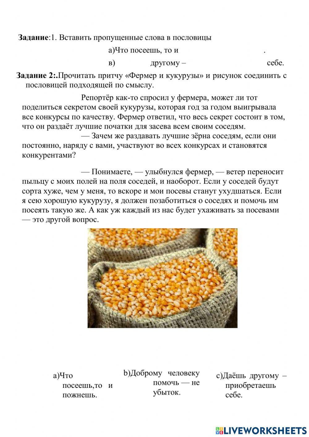 Пословицы и притча