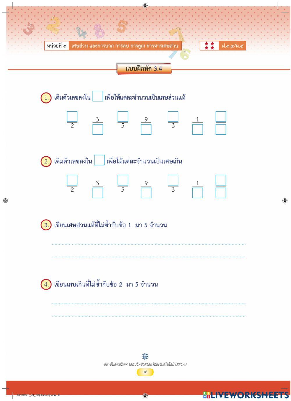 แบบฝึกหัด3.4