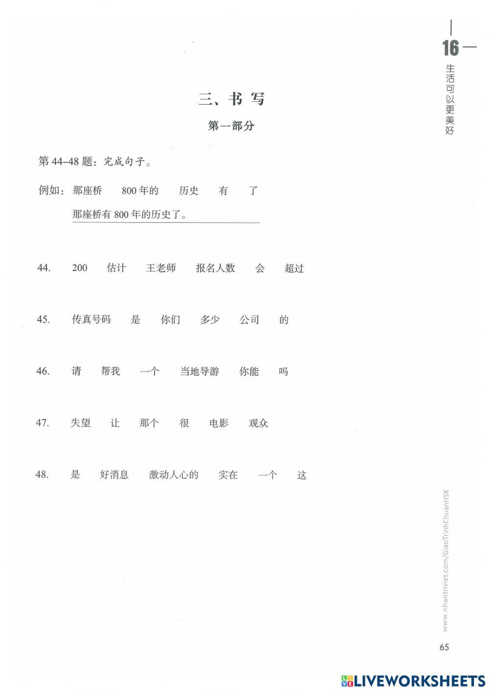 Hsk4 - Bài 16 - Viết