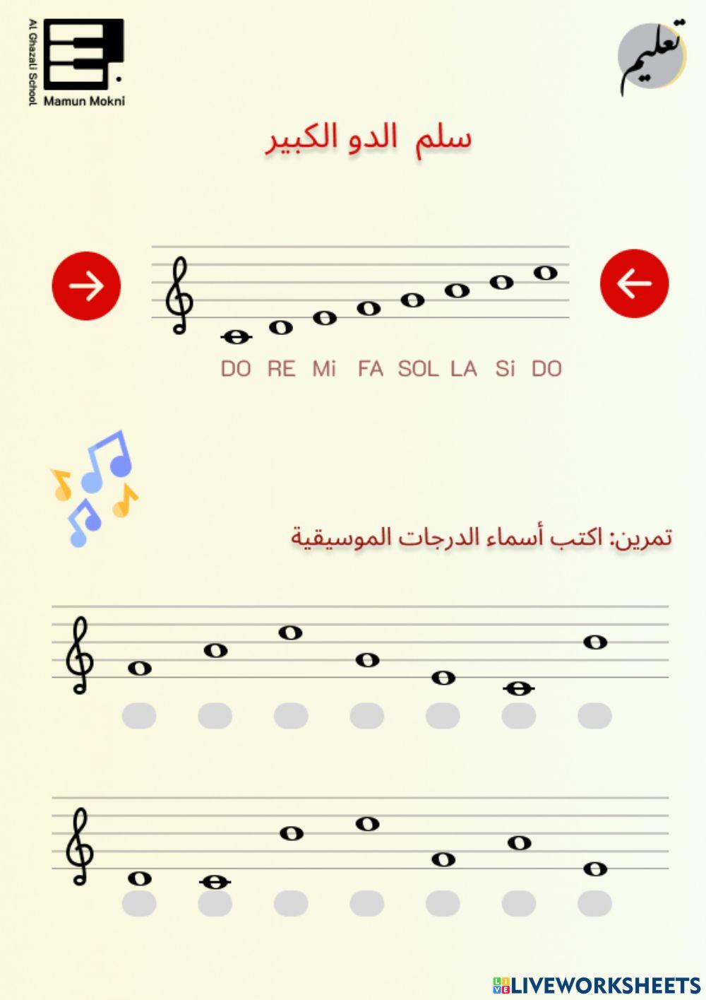 سلم دو الكبير