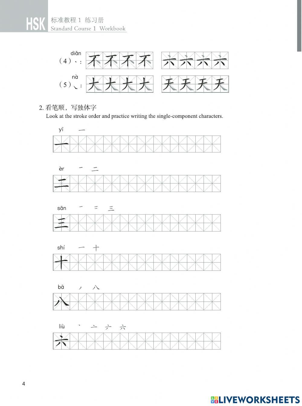 Hsk 1级 - 第一课 - 你好 - 练习