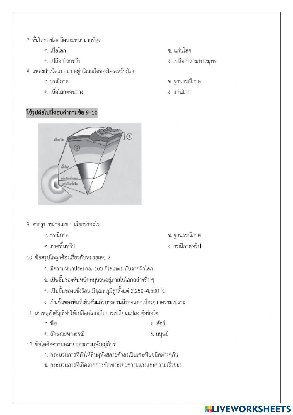 เก็บคะแนน