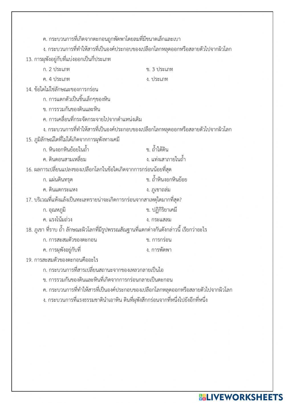 เก็บคะแนน