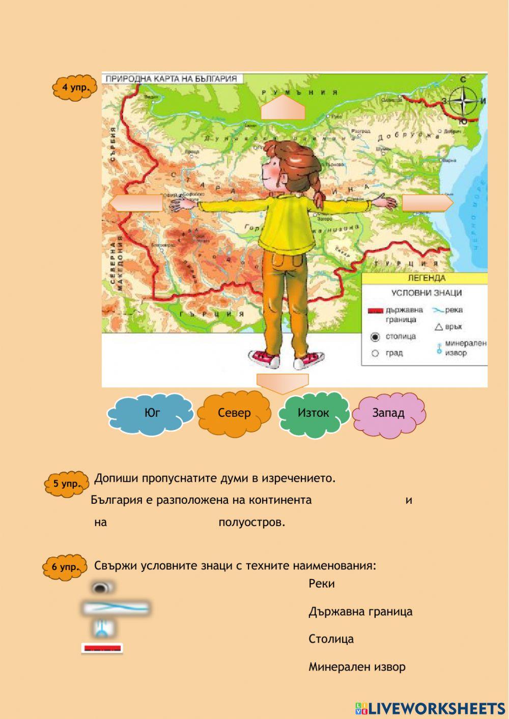 Географската карта – твоят добър помощник