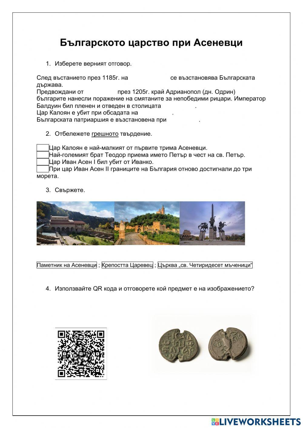 Българското царство при Асеневци