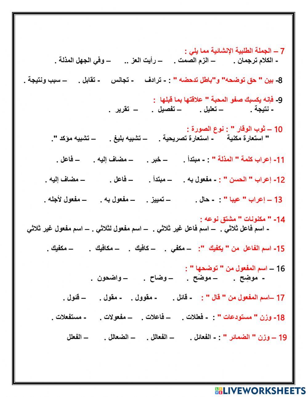 L مهارات نحوية وبلاغية