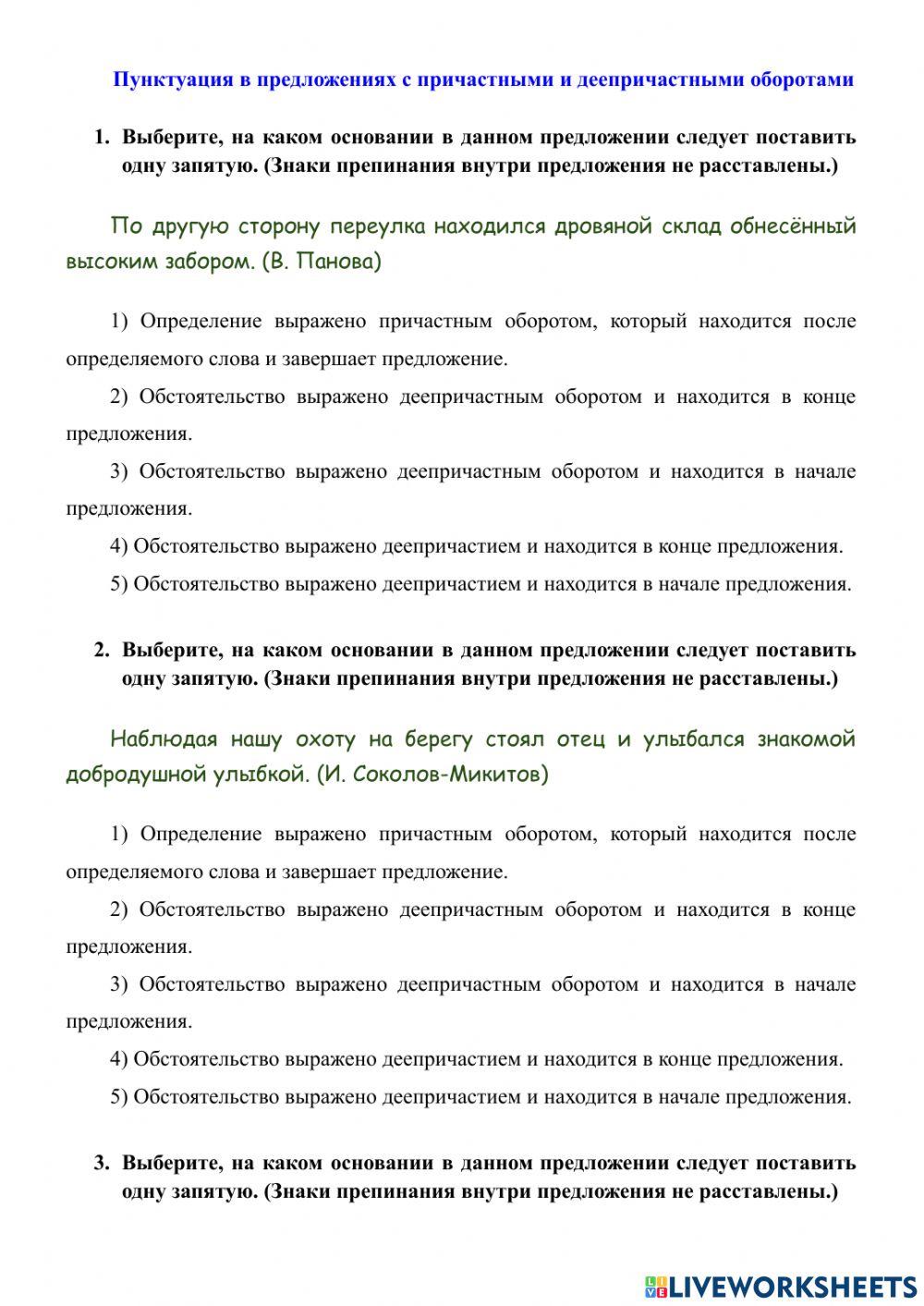 Причастный и деепричастный обороты